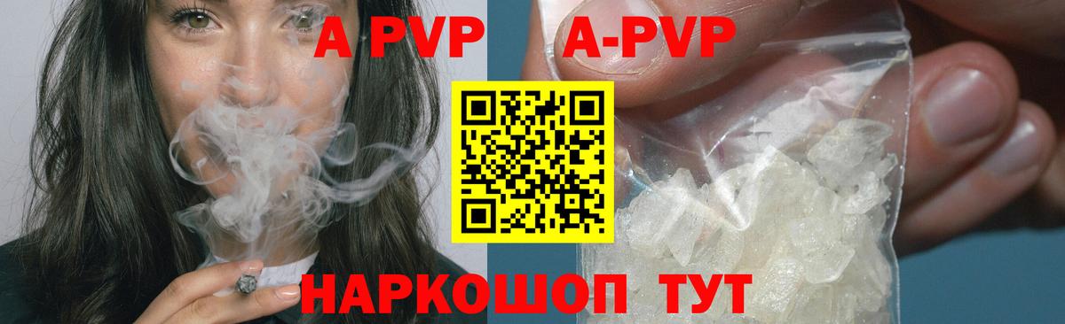 A-PVP Соль Балтийск