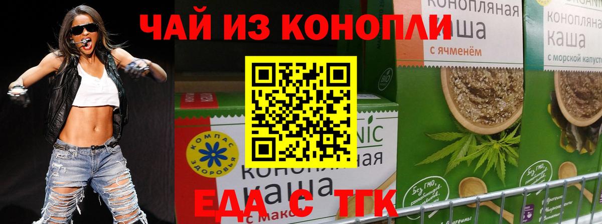 Еда ТГК конопля  Вход с VPN  Балтийск 