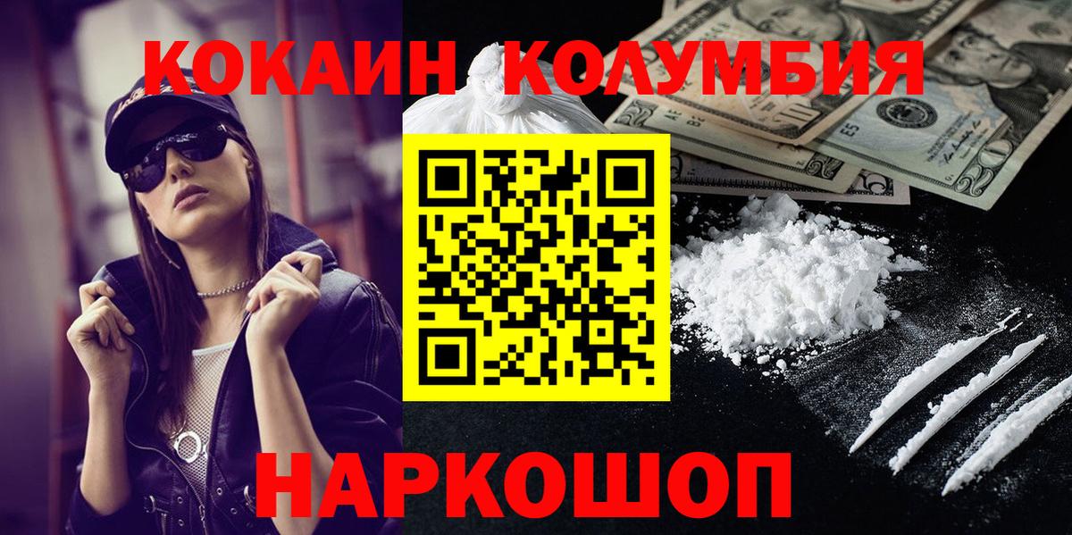 Балтийск  КОКАИН Перу  Cocaine FishScale  Вход с VPN 