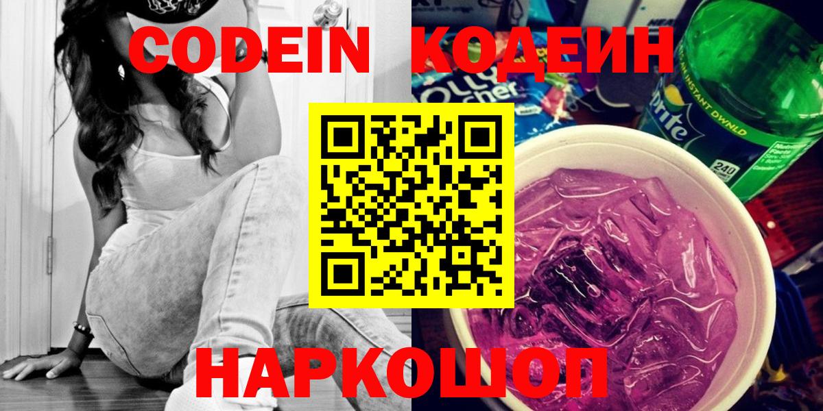 Балтийск  Codein напиток Lean (лин)  Вход с VPN  Codein напиток Lean (лин) 