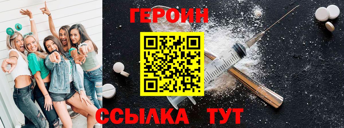 Героин Heroin Балтийск