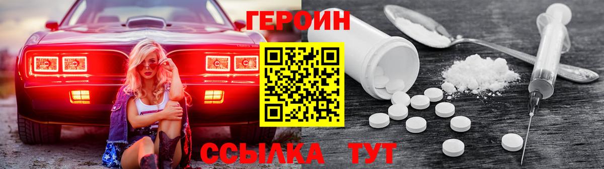 Героин Афган  ГЕРОИН  Балтийск  Вход с VPN 