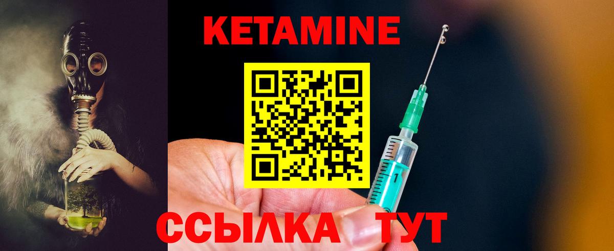 КЕТАМИН VHQ  Вход с VPN  Балтийск 