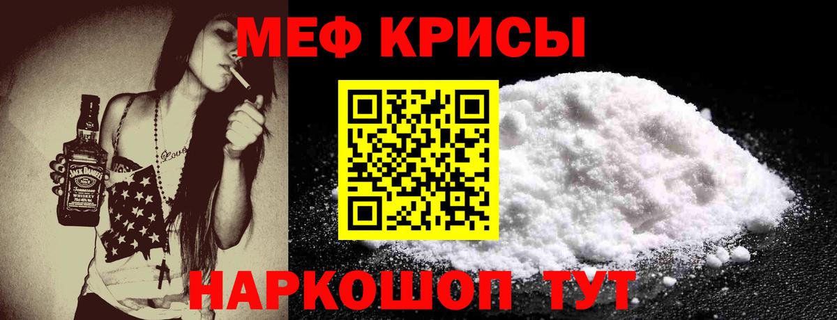 Мефедрон кристаллы Балтийск