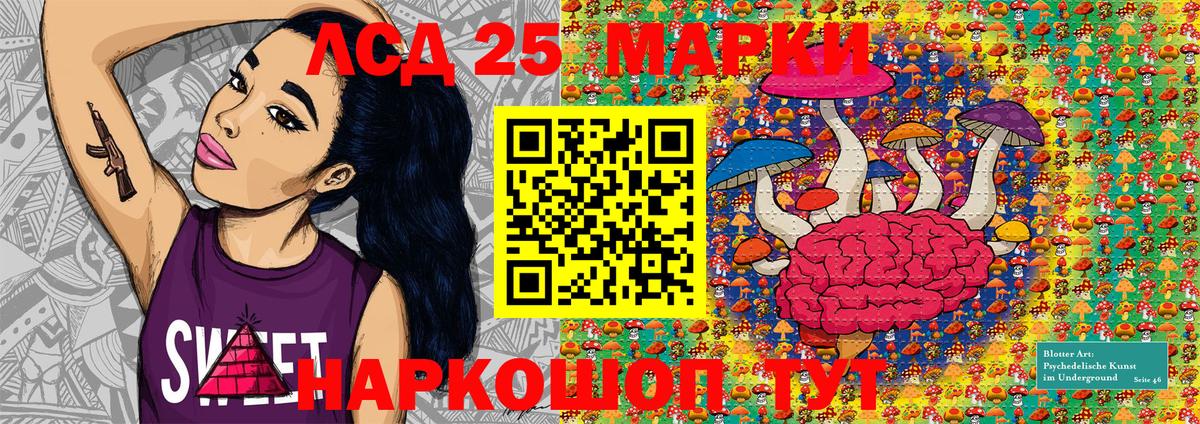 Марки 25I-NBOMe 1,8мг Балтийск